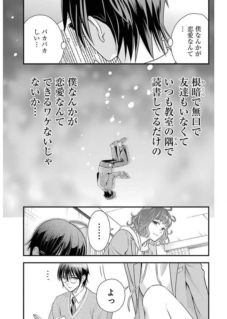 月ヶ瀬八千詠名言集 第1話 - Page 11