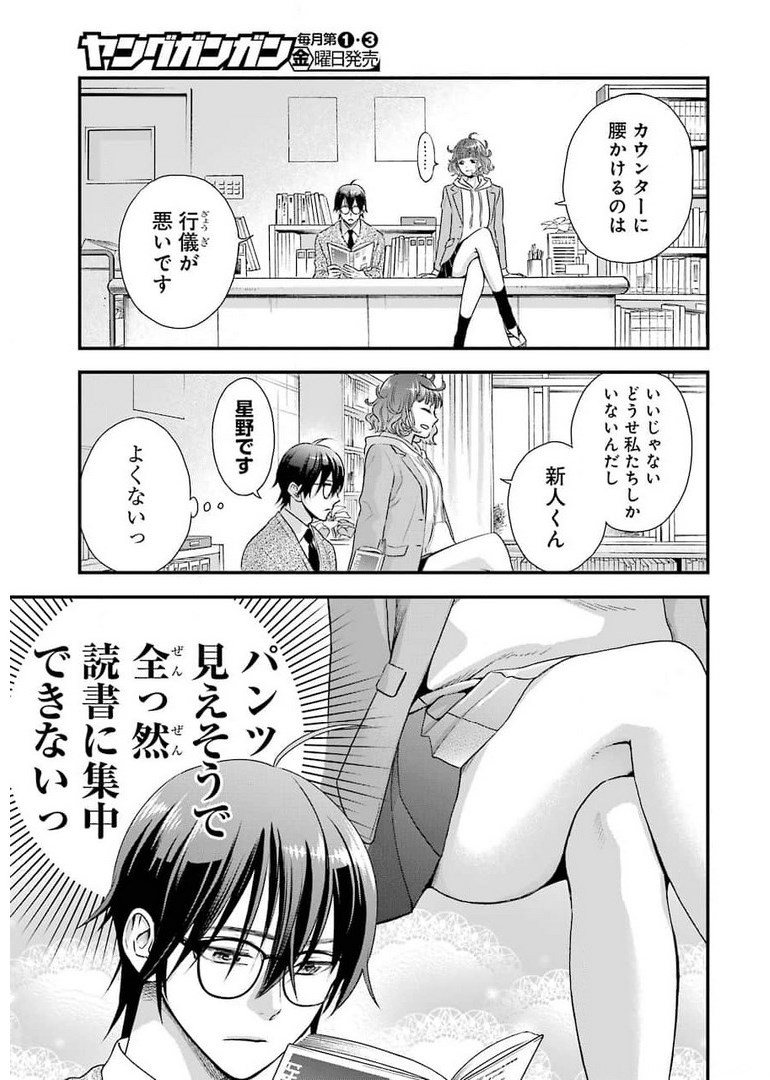 月ヶ瀬八千詠名言集 第1話 - Page 9