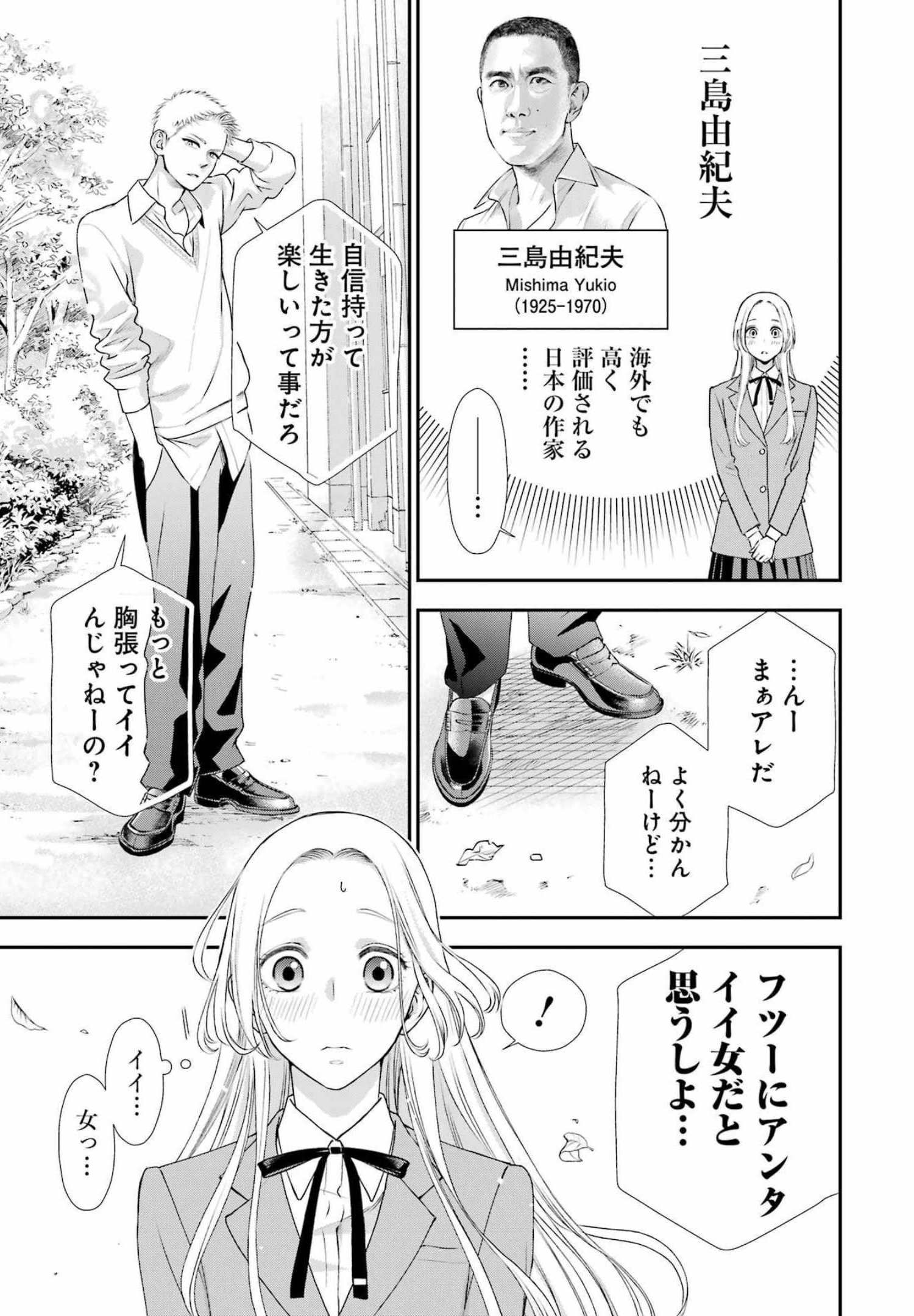 月ヶ瀬八千詠名言集 第10話 - Page 11