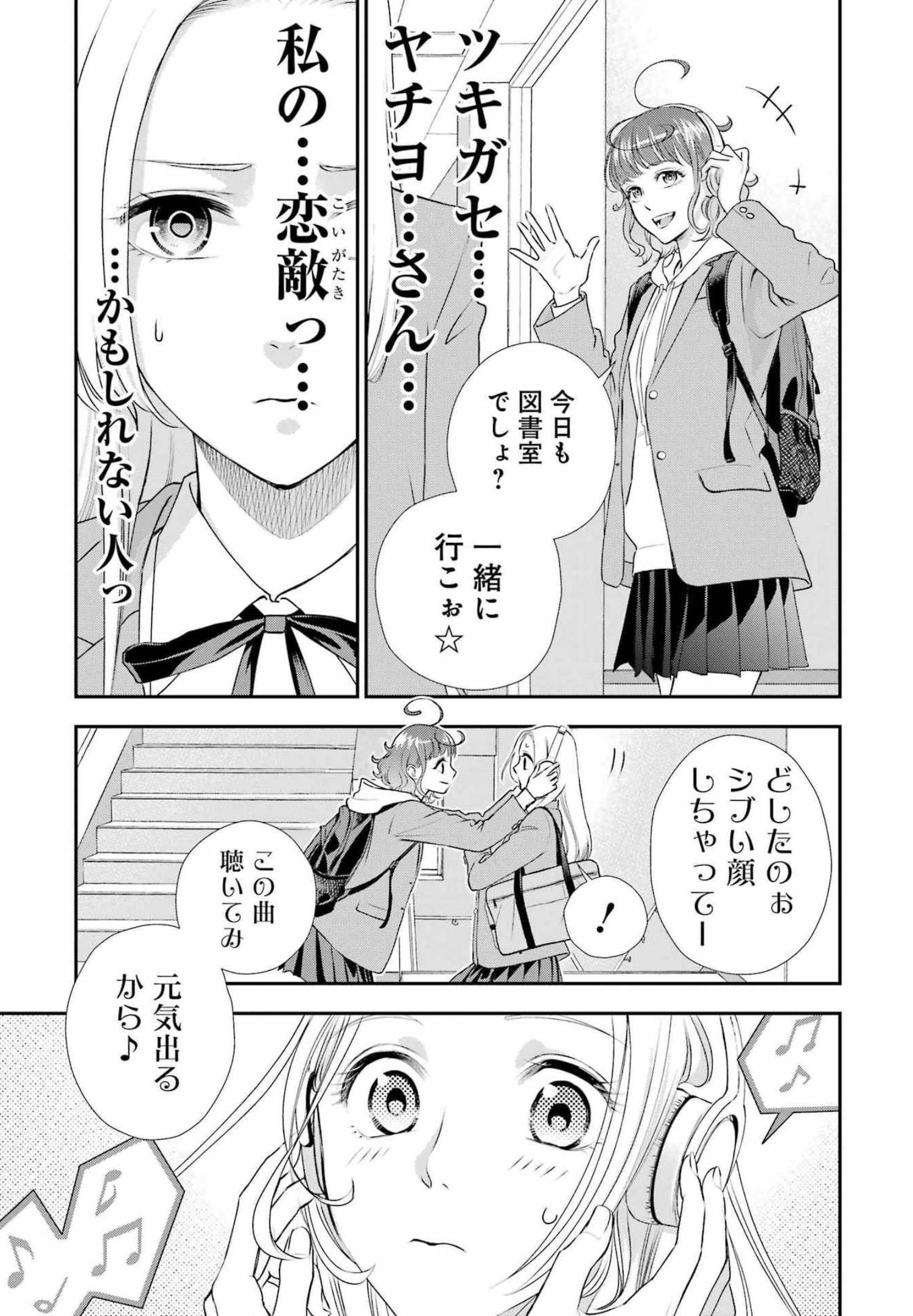 月ヶ瀬八千詠名言集 第14話 - Page 9