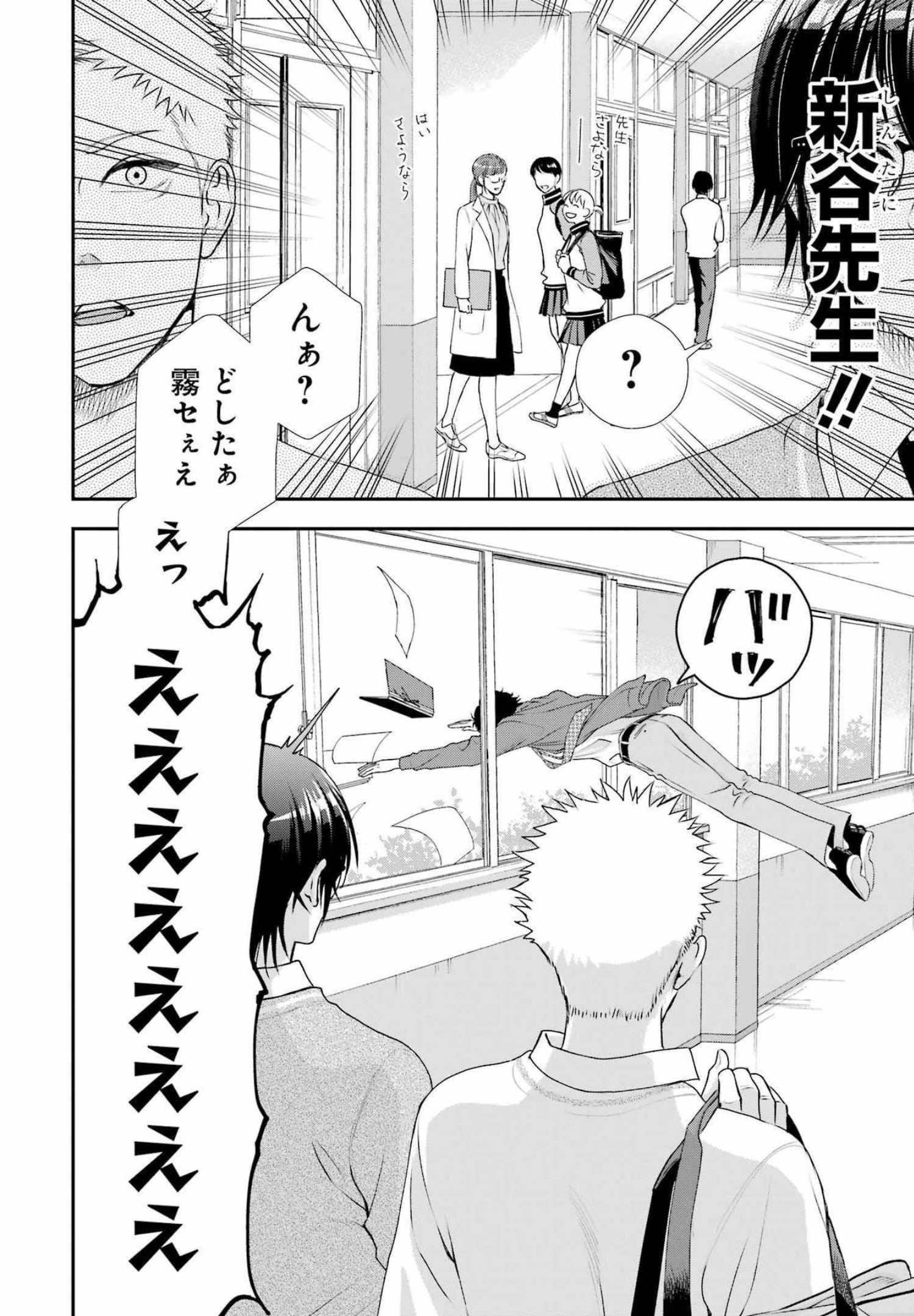 月ヶ瀬八千詠名言集 第15話 - Page 2