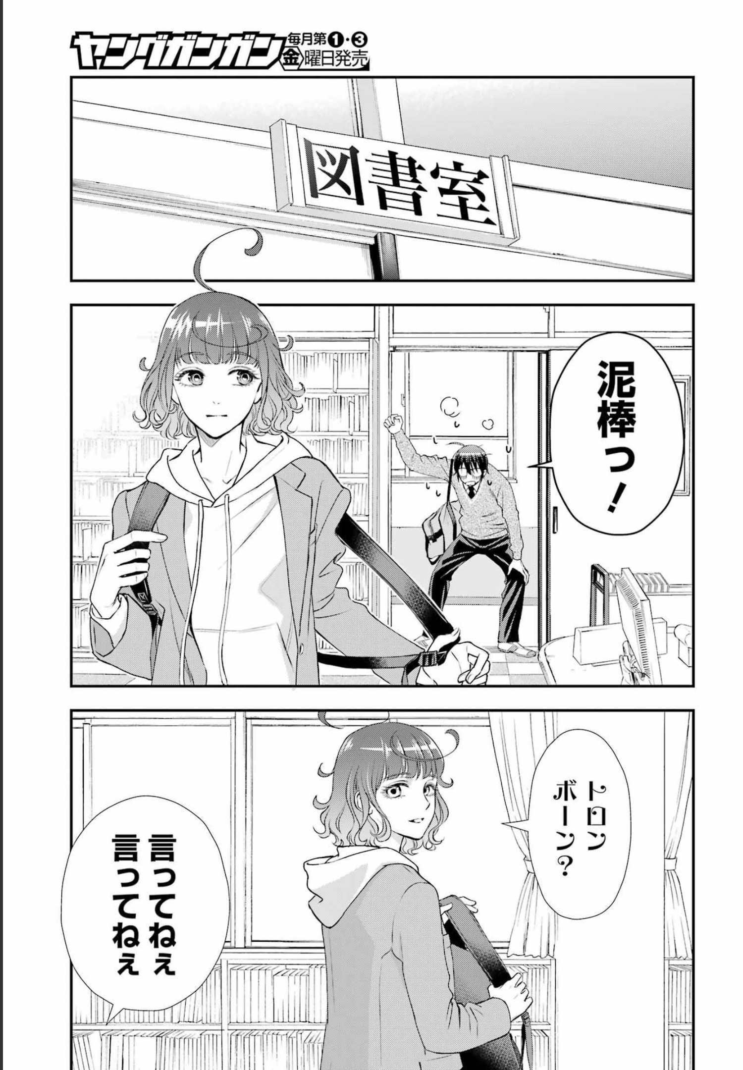 月ヶ瀬八千詠名言集 第16話 - Page 5