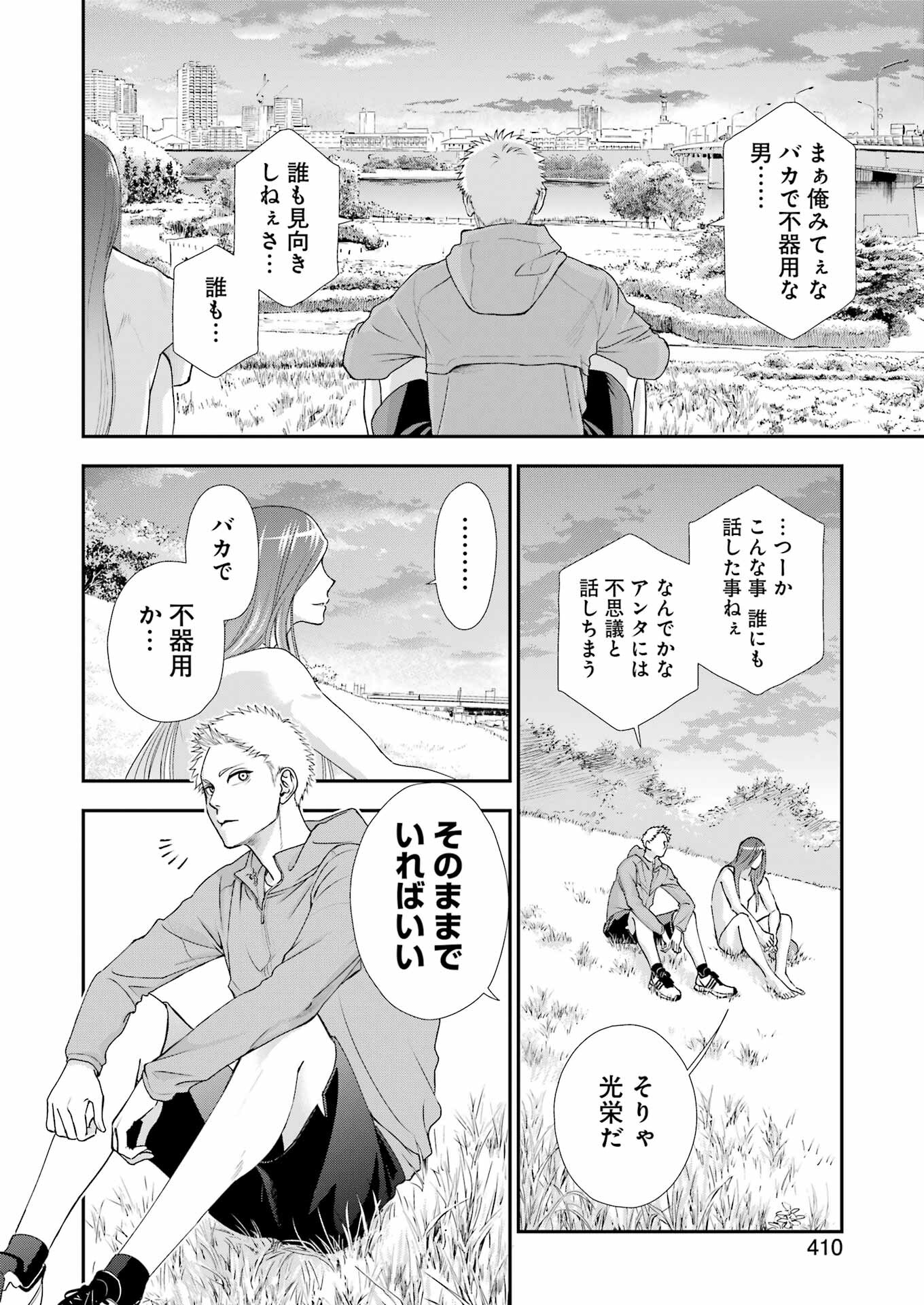 月ヶ瀬八千詠名言集 第17話 - Page 10