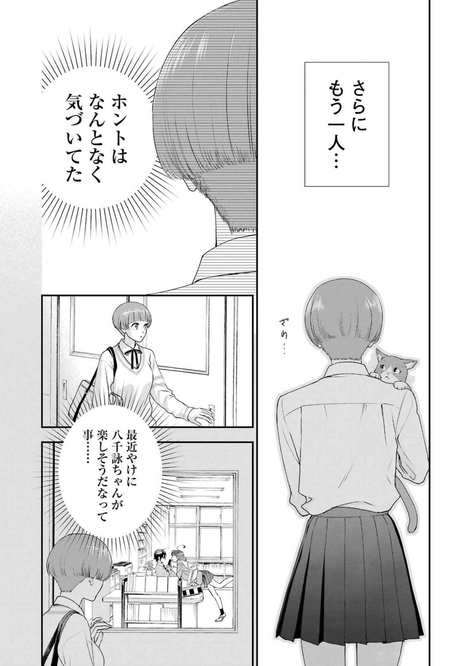 月ヶ瀬八千詠名言集 第19話 - Page 8