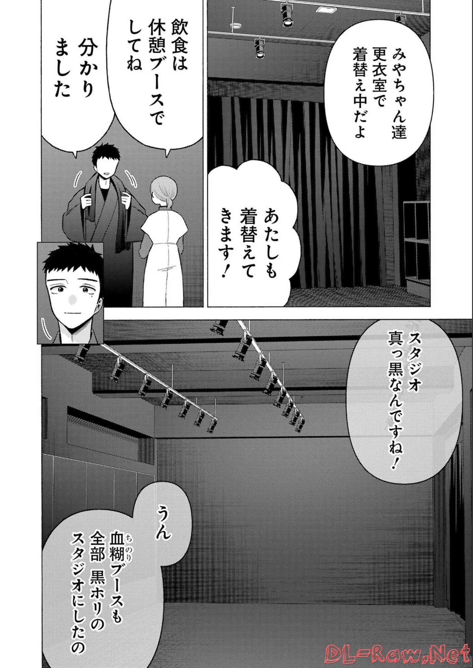 月ヶ瀬八千詠名言集 第21話 - Page 21