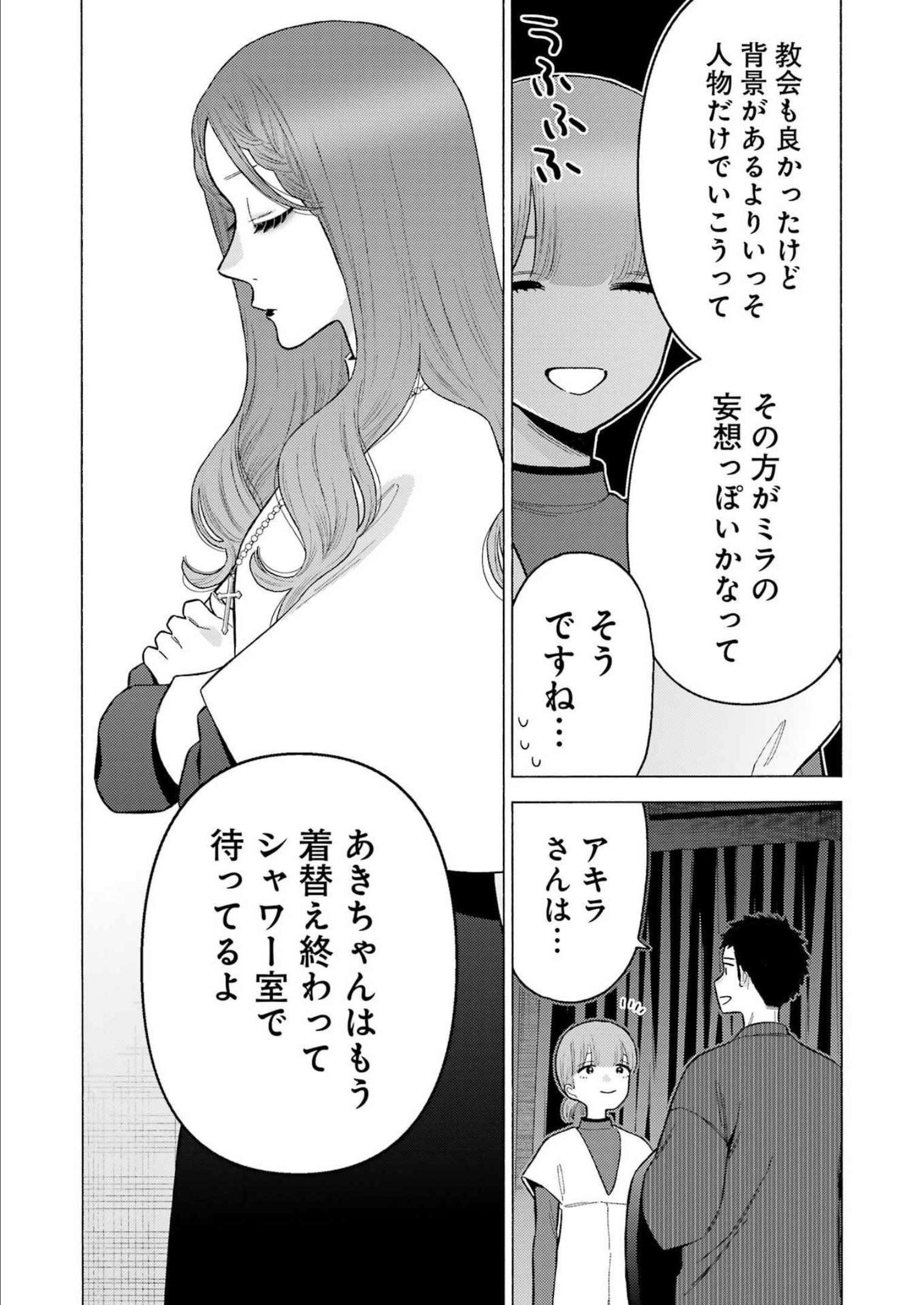 月ヶ瀬八千詠名言集 第21話 - Page 22