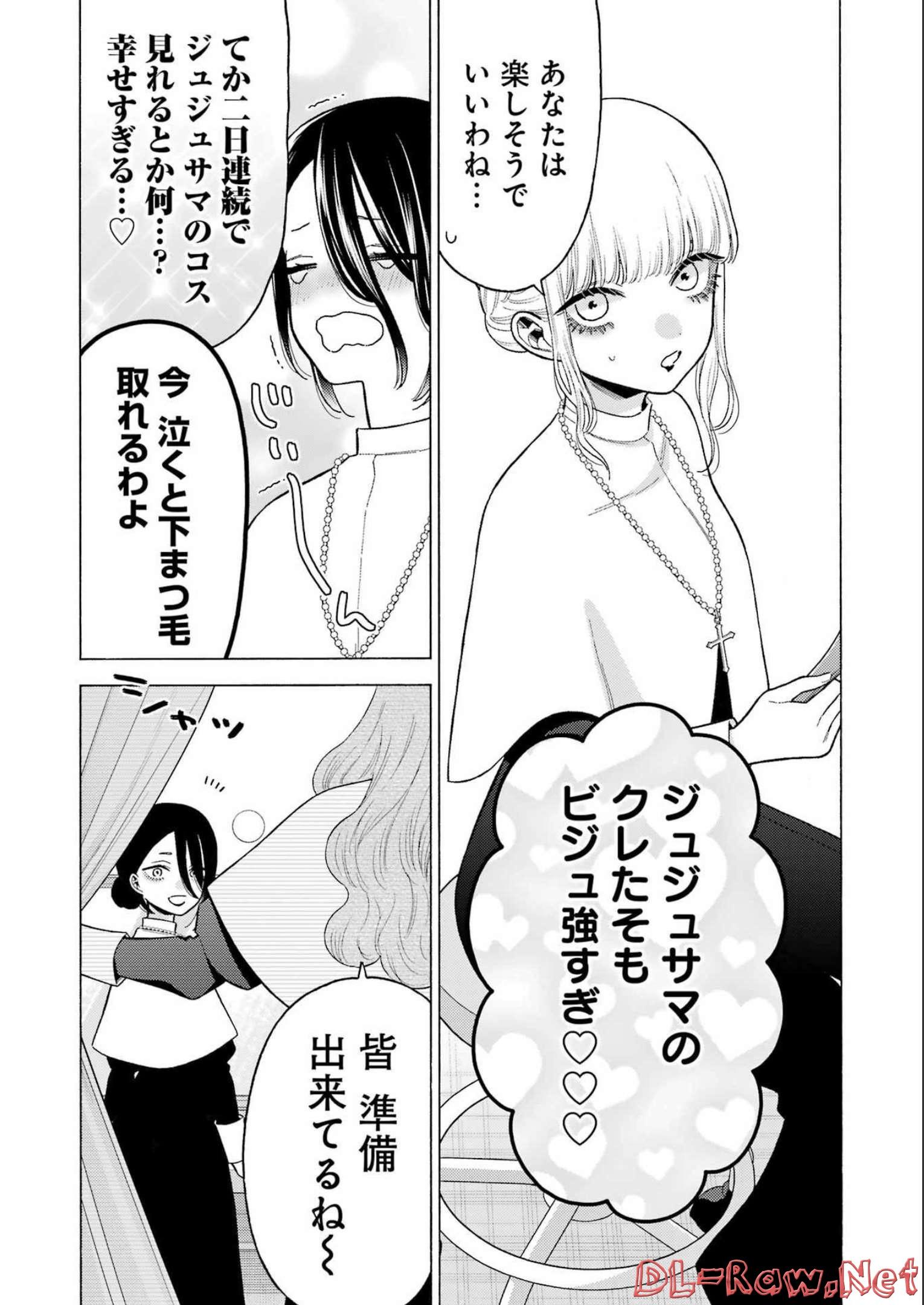 月ヶ瀬八千詠名言集 第21話 - Page 29