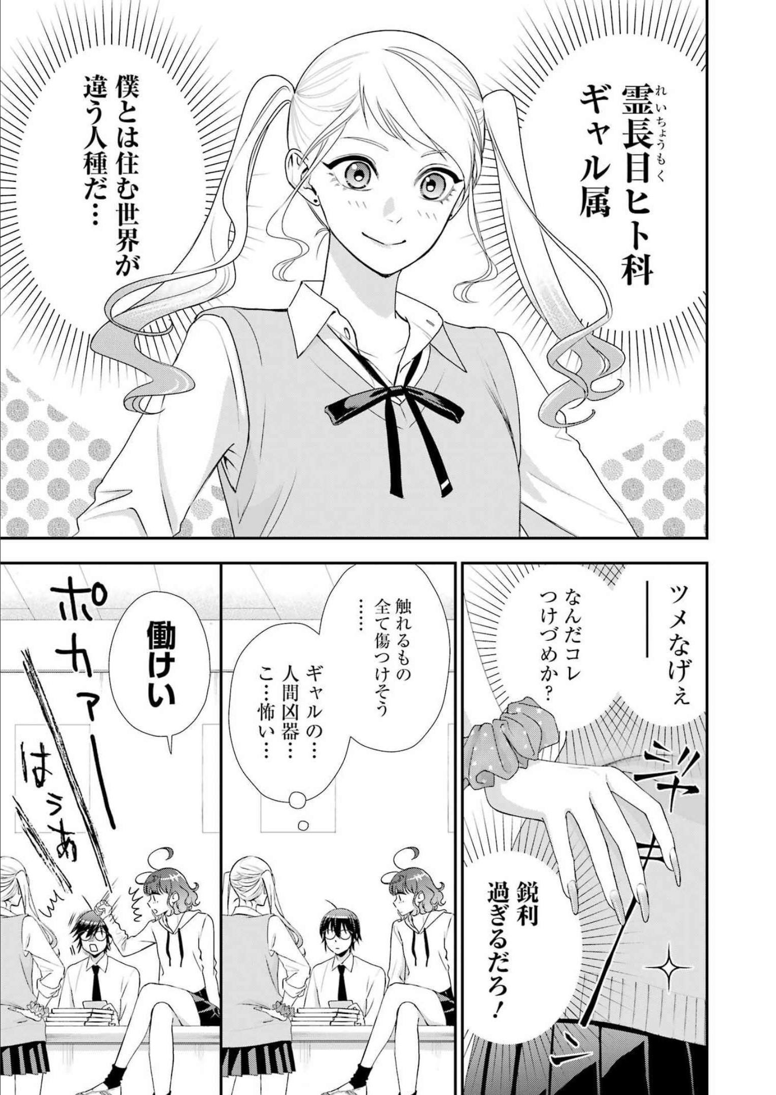 月ヶ瀬八千詠名言集 第21話 - Page 6