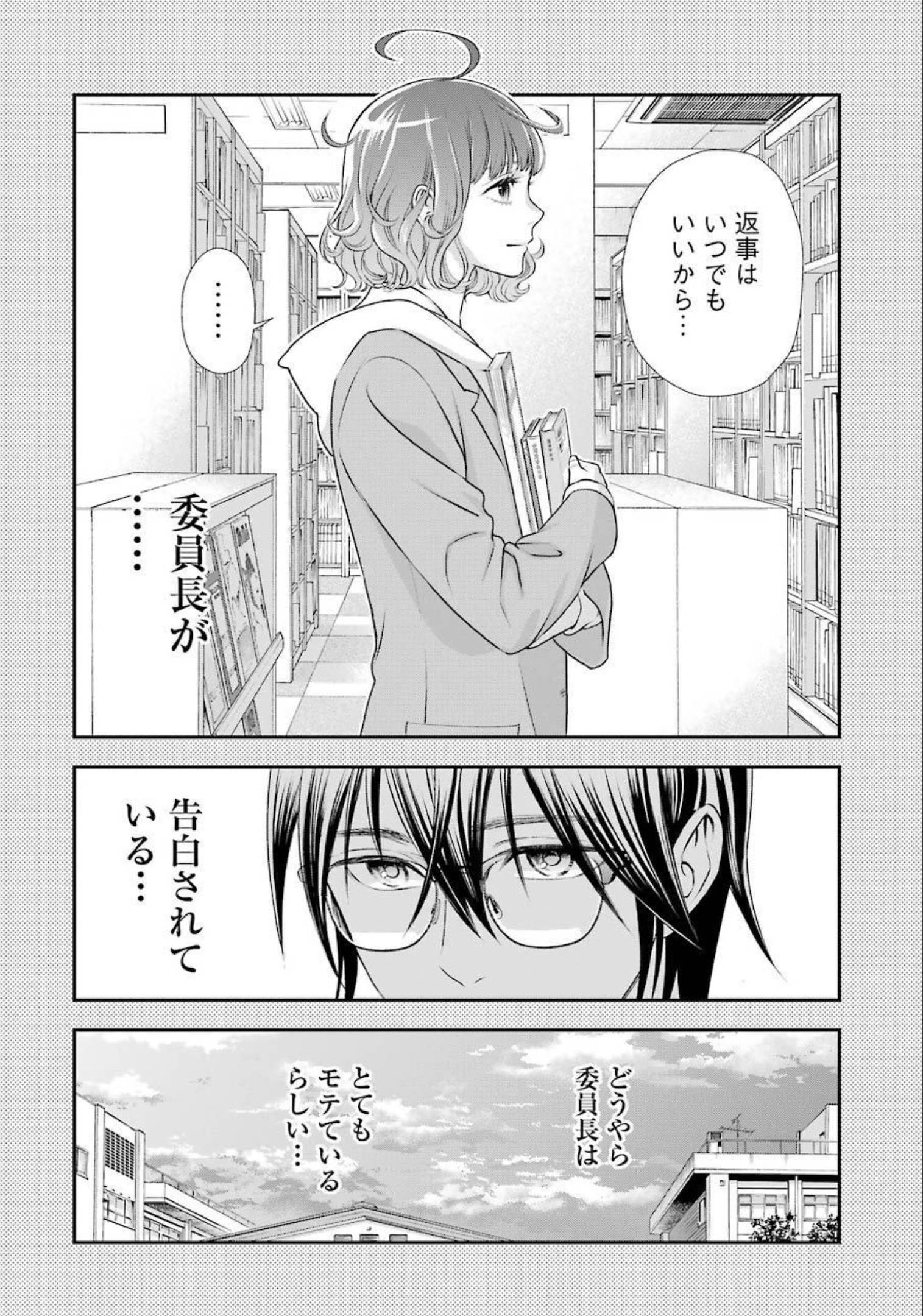 月ヶ瀬八千詠名言集 第3話 - Page 4