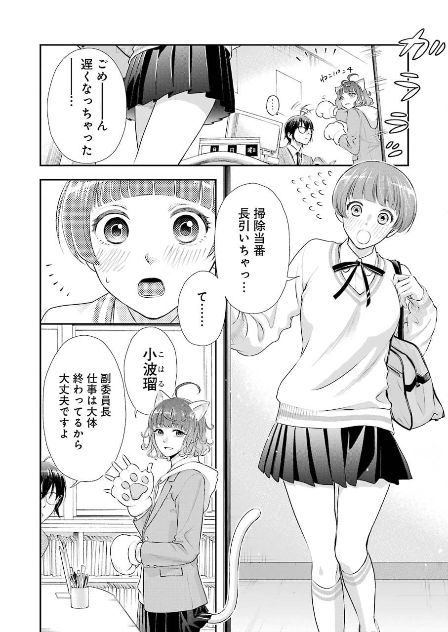 月ヶ瀬八千詠名言集 第4話 - Page 4