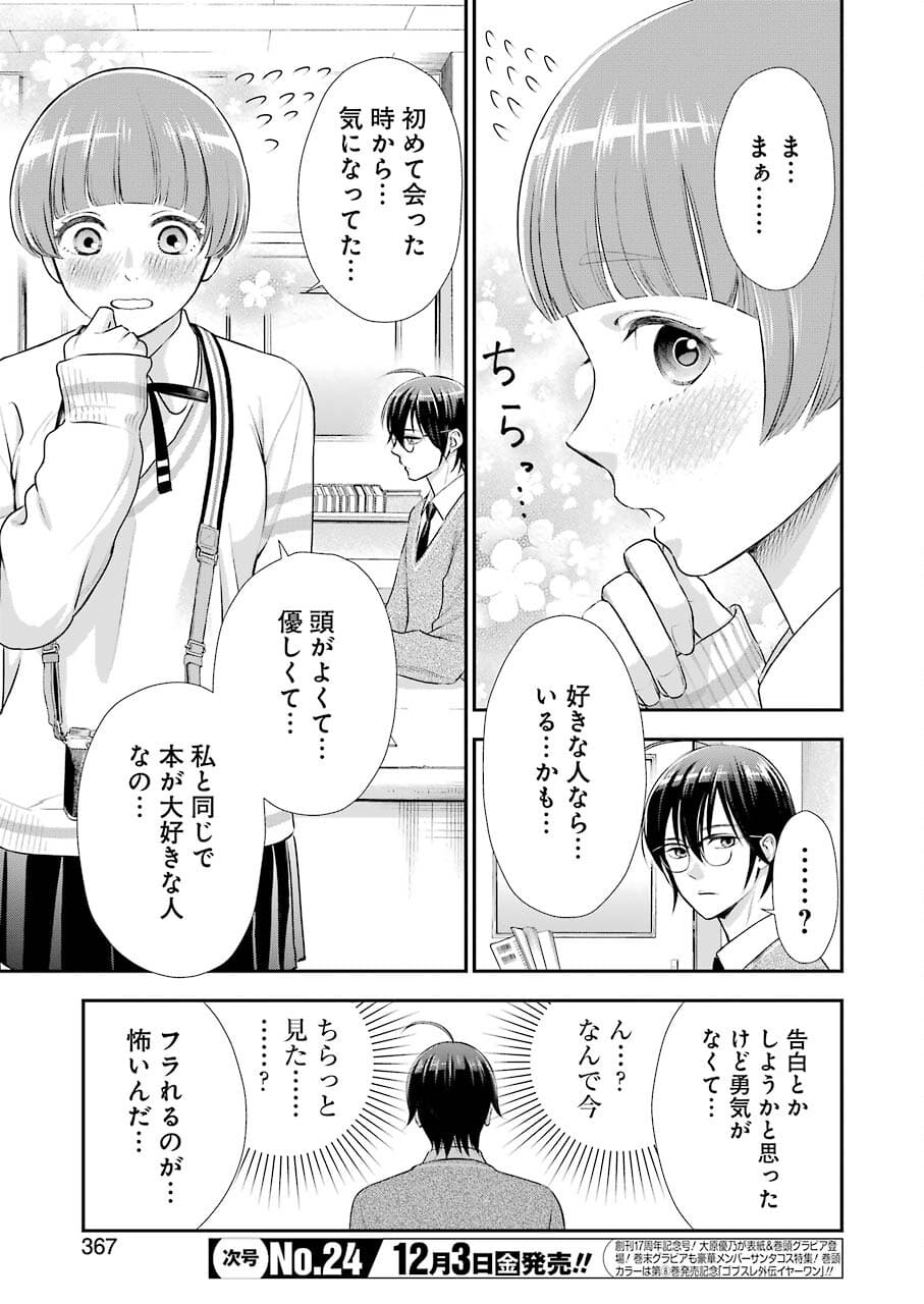 月ヶ瀬八千詠名言集 第4話 - Page 7