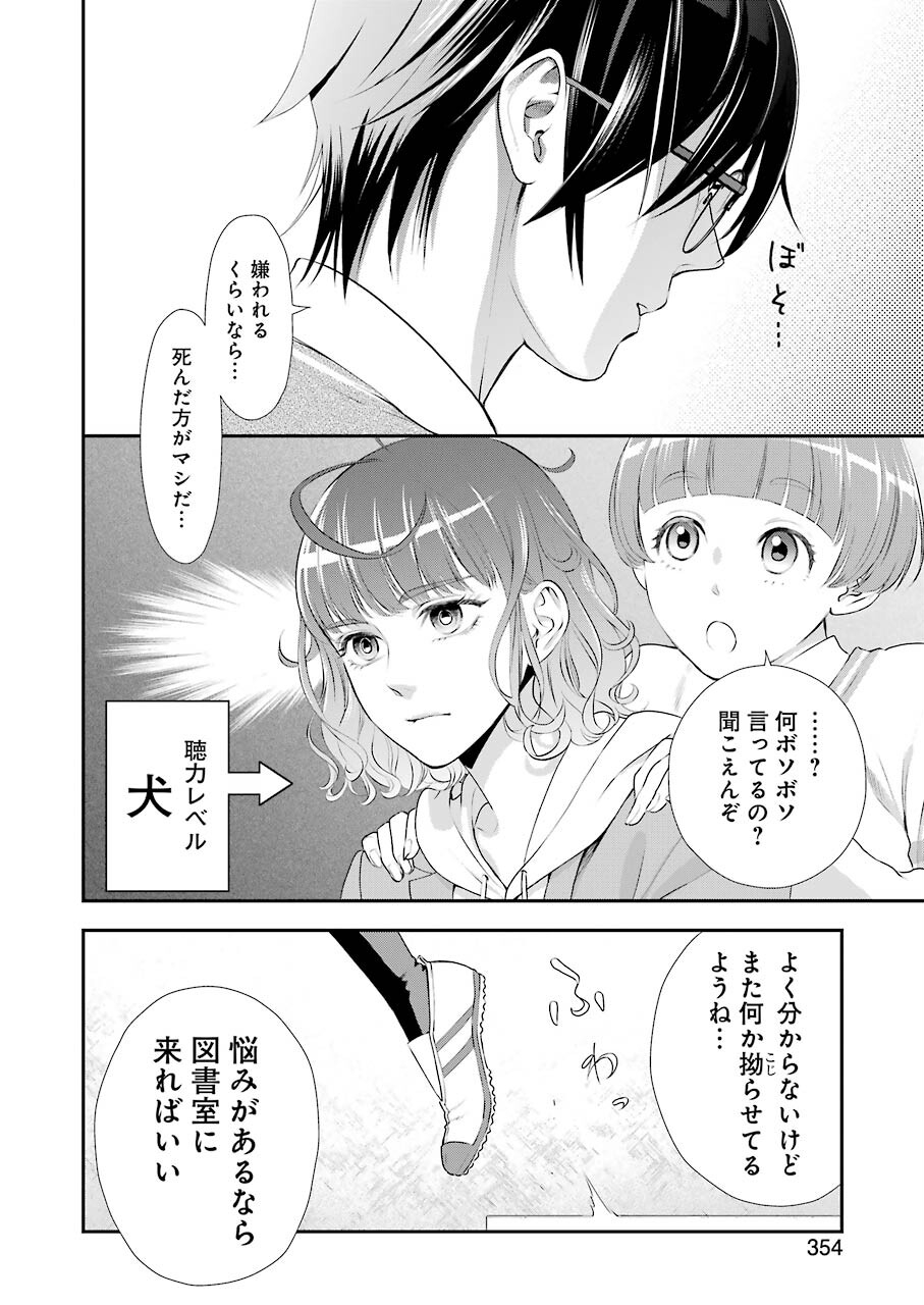 月ヶ瀬八千詠名言集 第5話 - Page 10