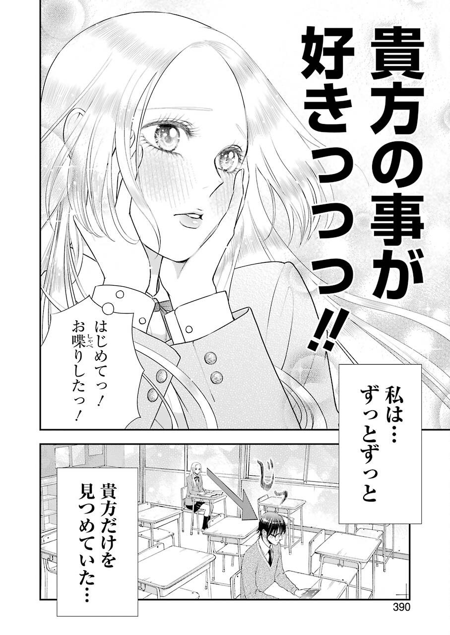 月ヶ瀬八千詠名言集 第7話 - Page 14