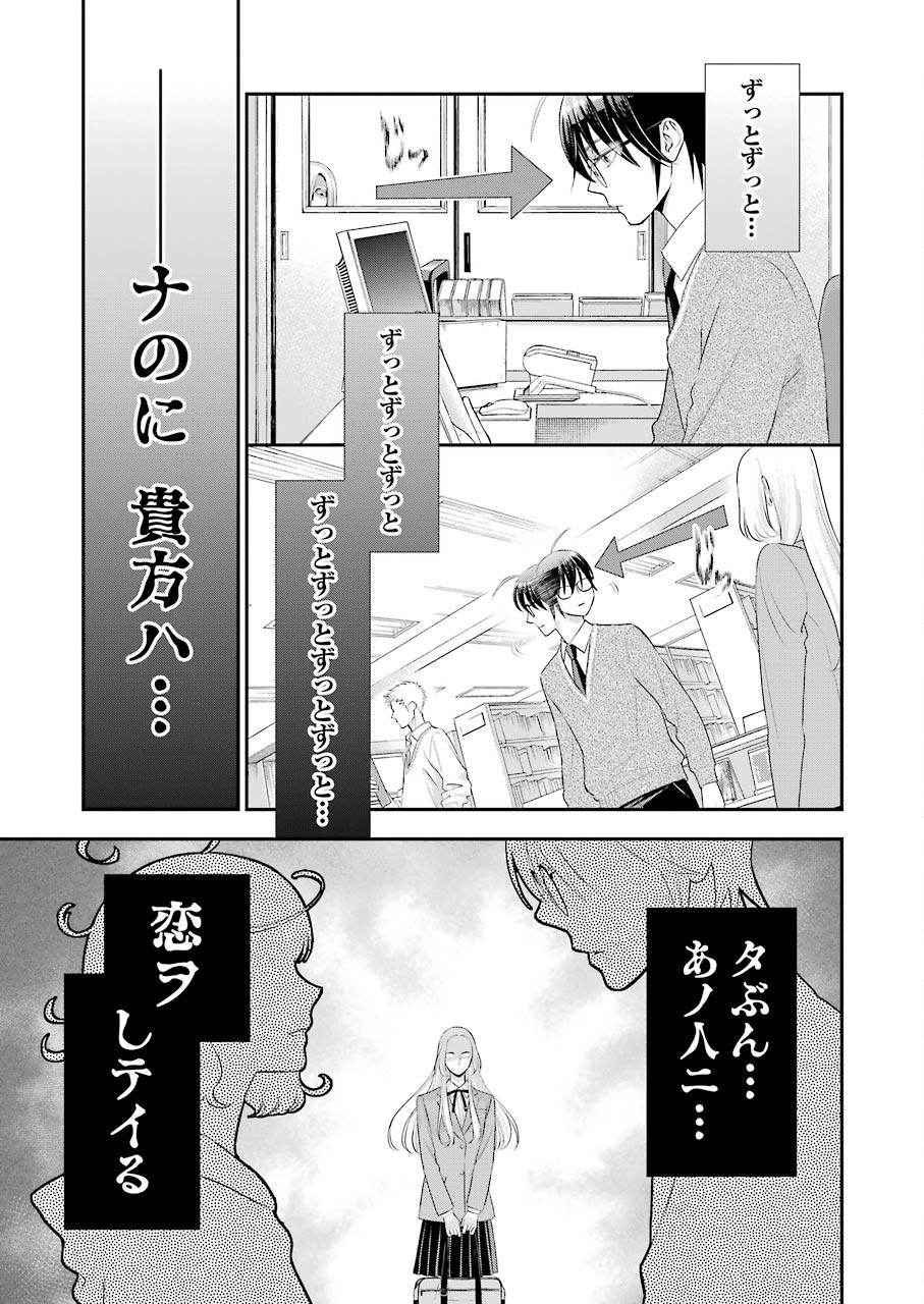 月ヶ瀬八千詠名言集 第7話 - Page 15