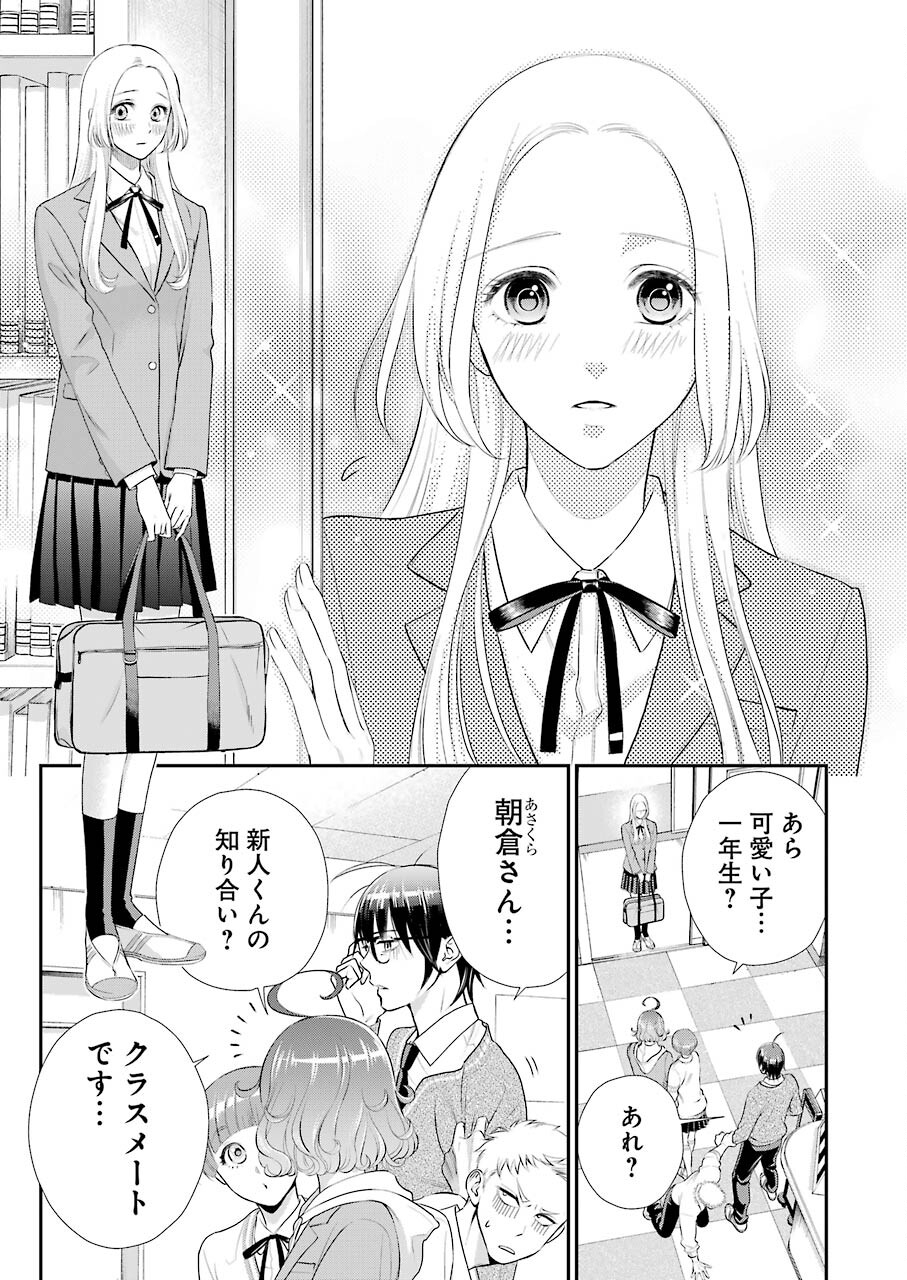 月ヶ瀬八千詠名言集 第7話 - Page 7