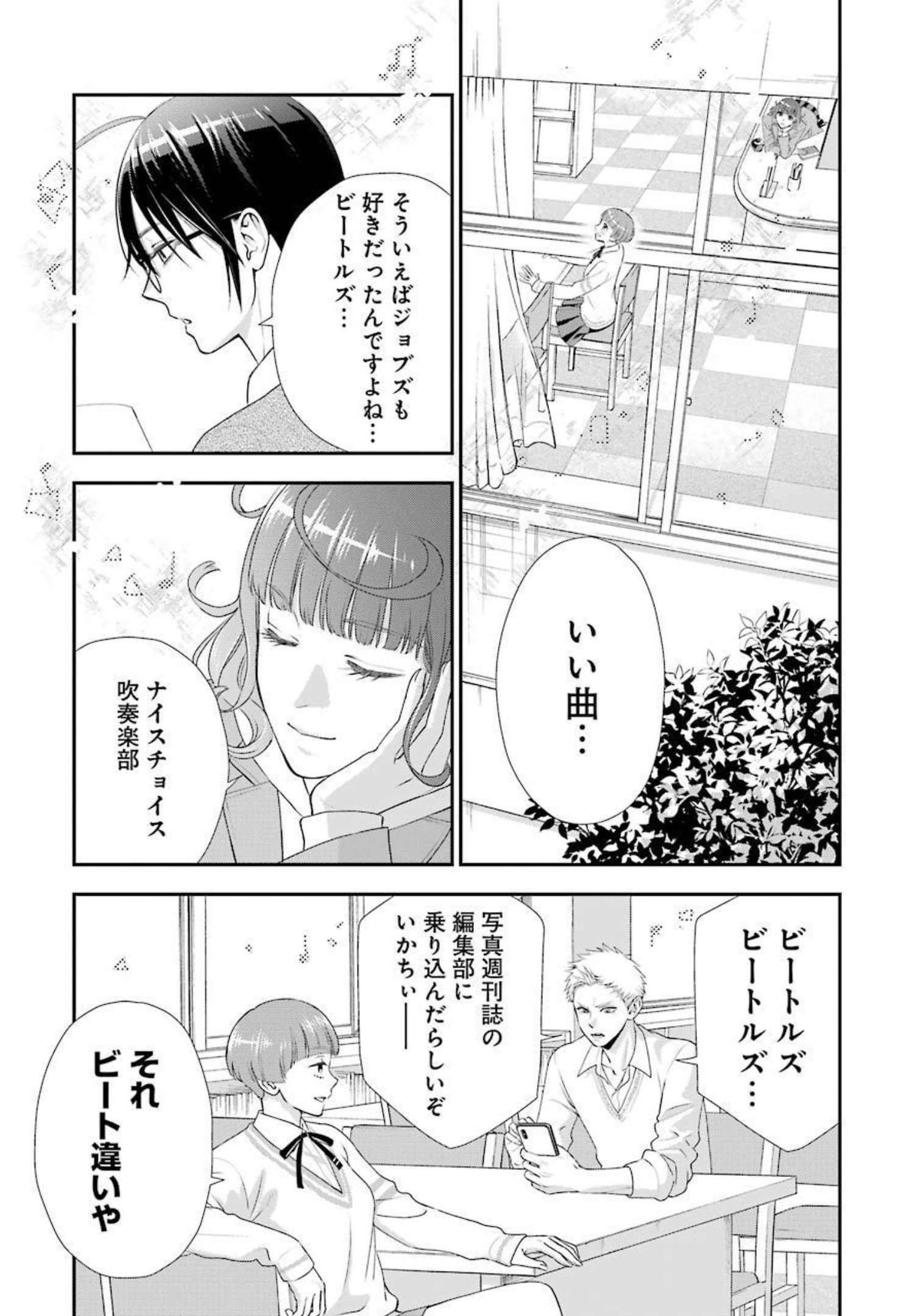 月ヶ瀬八千詠名言集 第8話 - Page 4