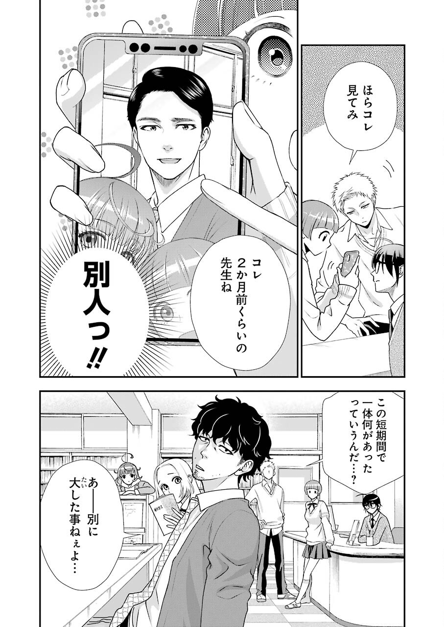 月ヶ瀬八千詠名言集 第9話 - Page 6