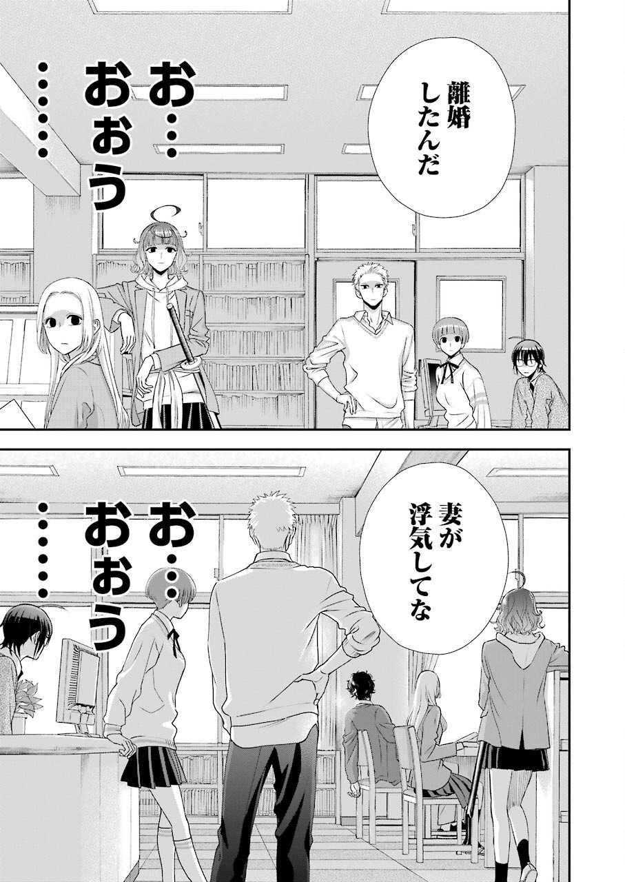 月ヶ瀬八千詠名言集 第9話 - Page 7