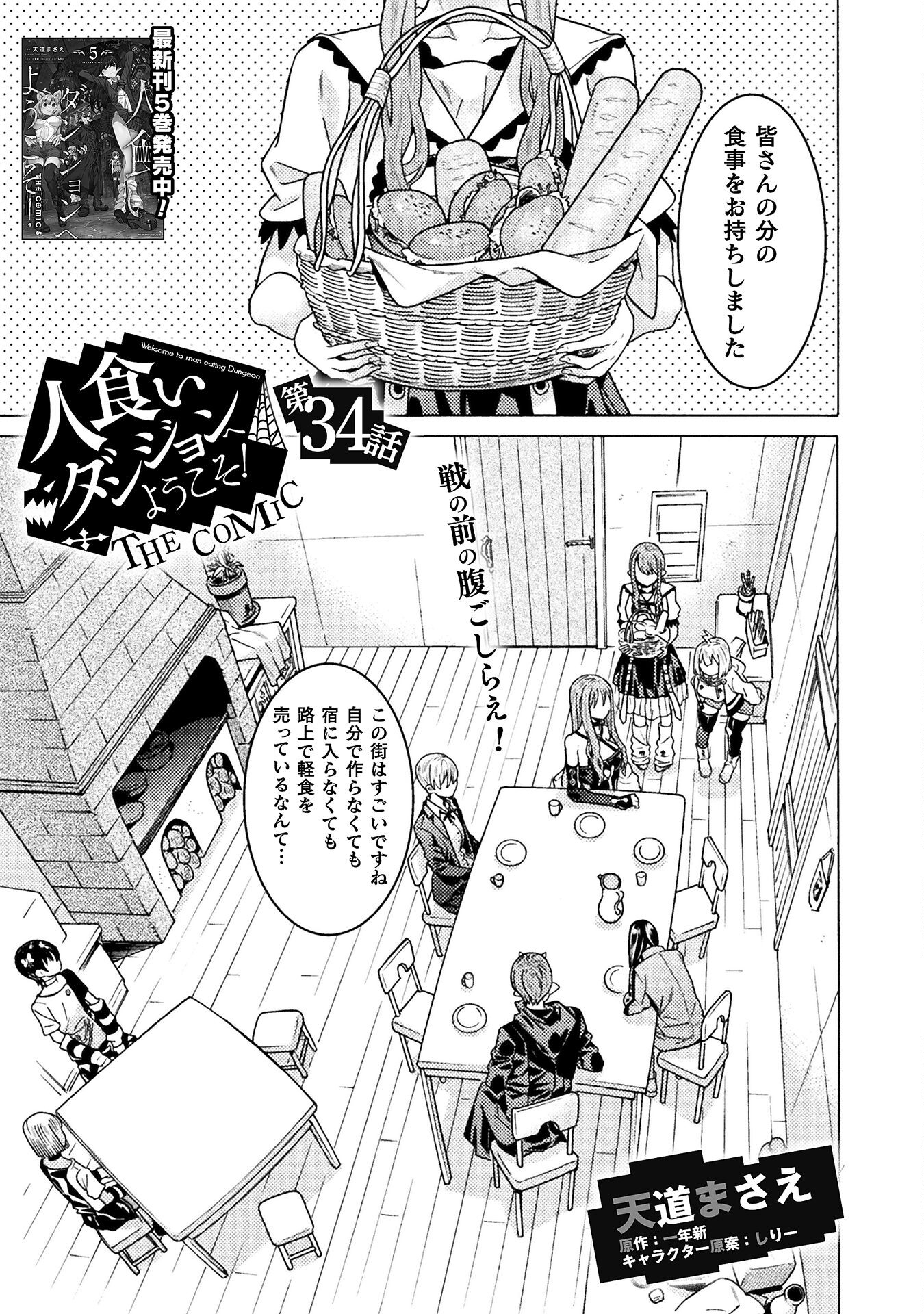 人食いダンジョンへようこそ! 1