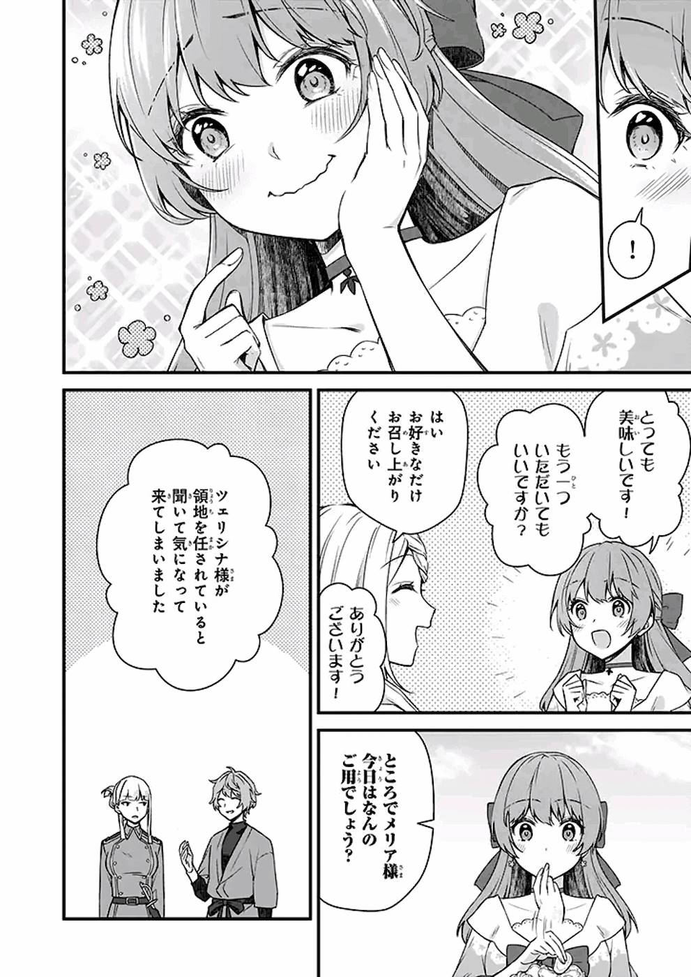 加護なし令嬢の小さな村 第10話 - Page 12