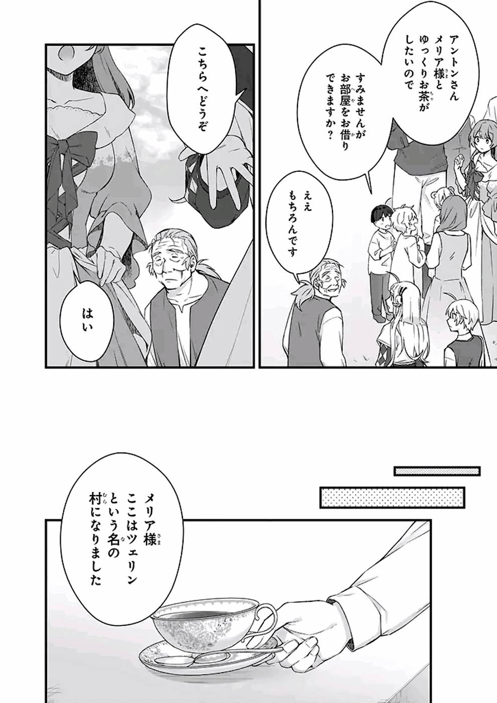 加護なし令嬢の小さな村 第10話 - Page 16