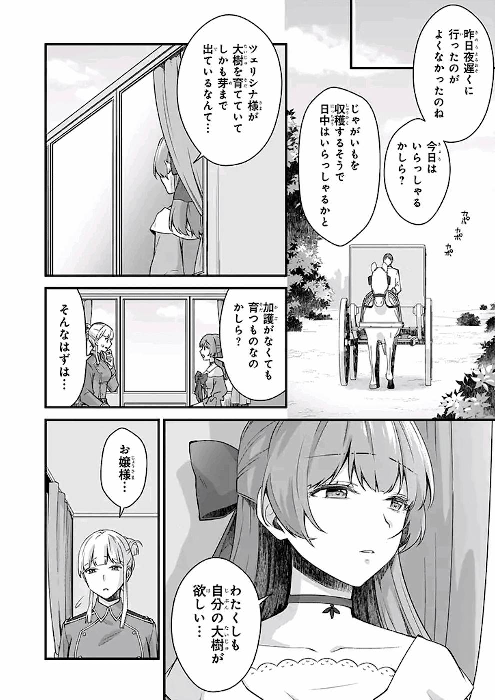 加護なし令嬢の小さな村 第10話 - Page 8