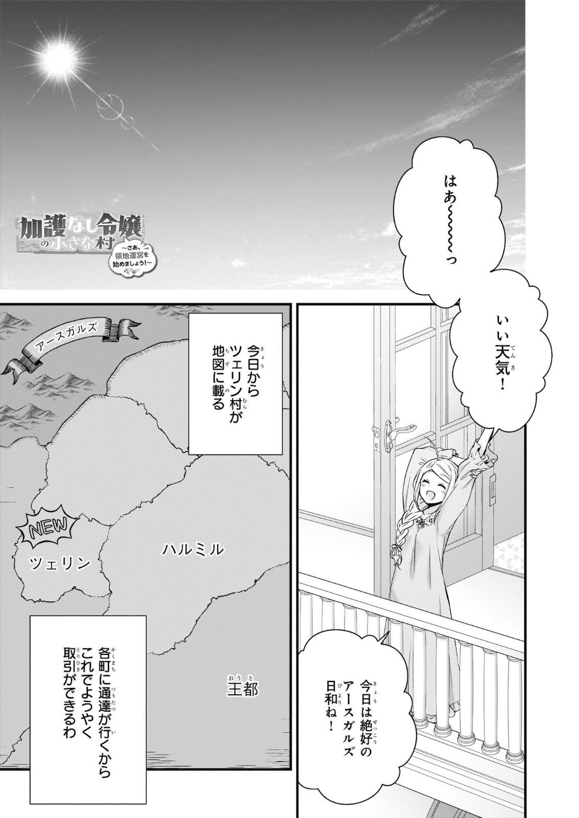 加護なし令嬢の小さな村 第11話 - Page 1