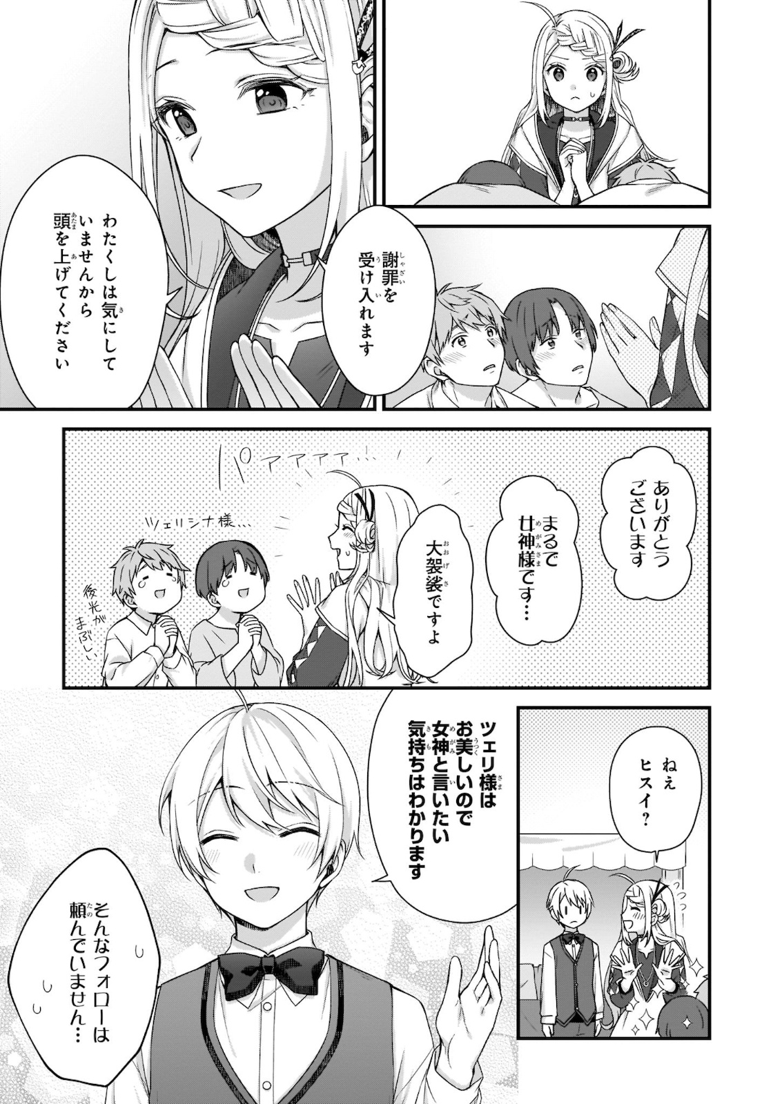 加護なし令嬢の小さな村 第11話 - Page 17