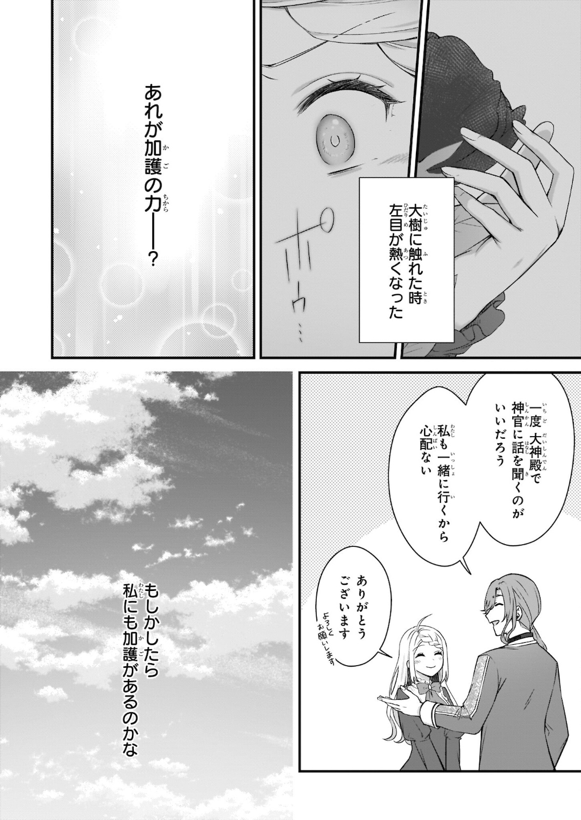 加護なし令嬢の小さな村 第13話 - Page 14