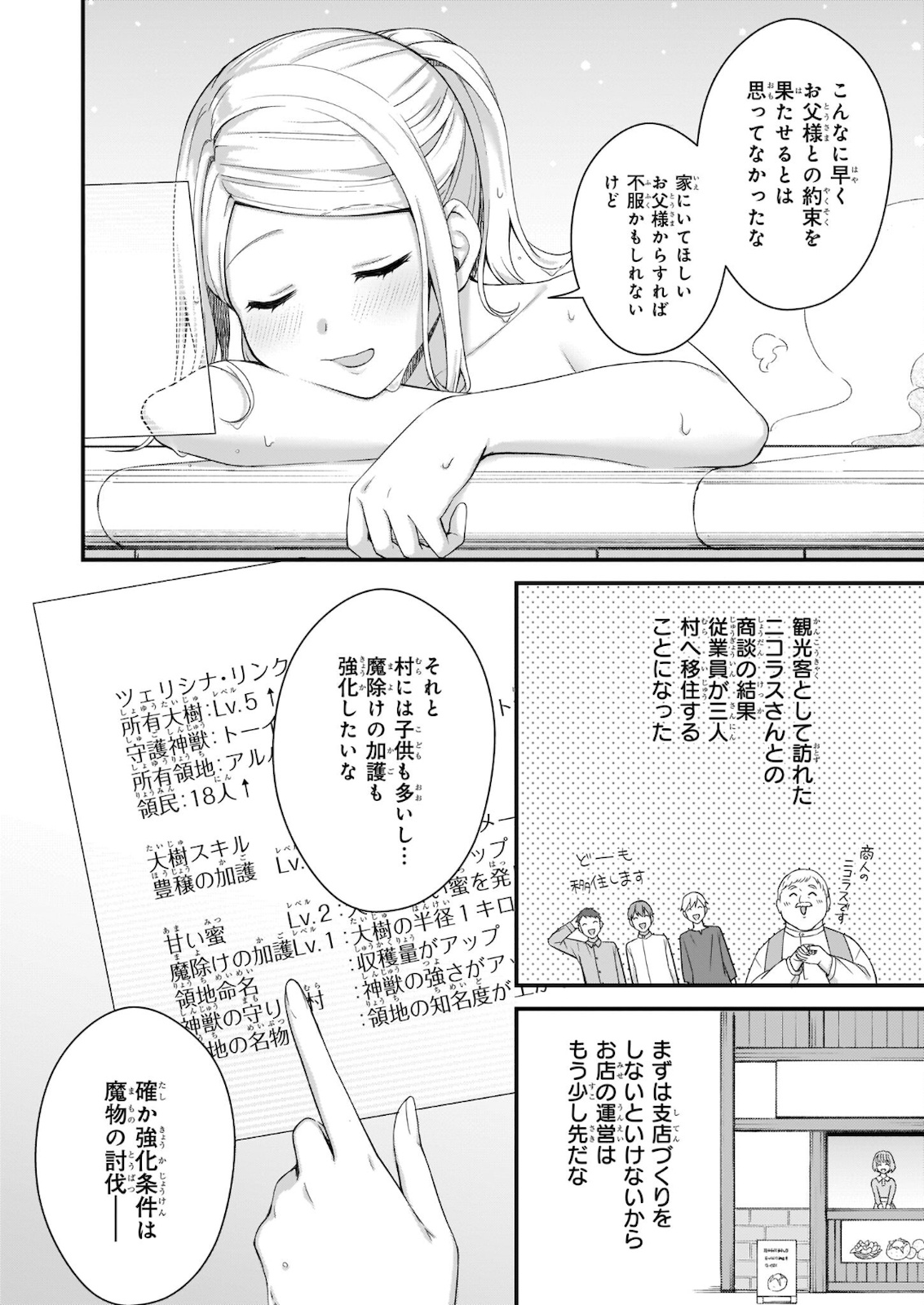 加護なし令嬢の小さな村 第13話 - Page 16