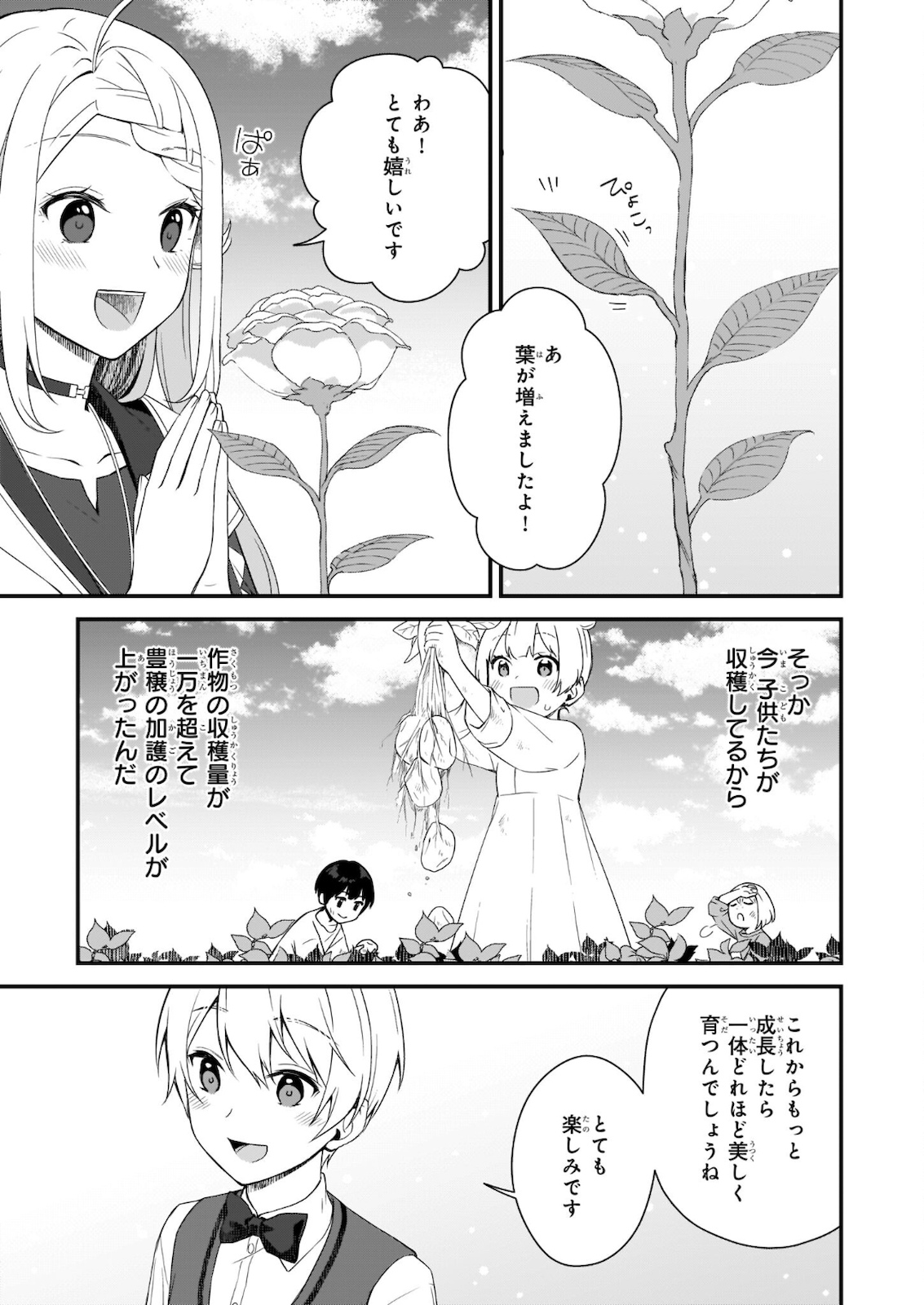 加護なし令嬢の小さな村 第14.1話 - Page 11