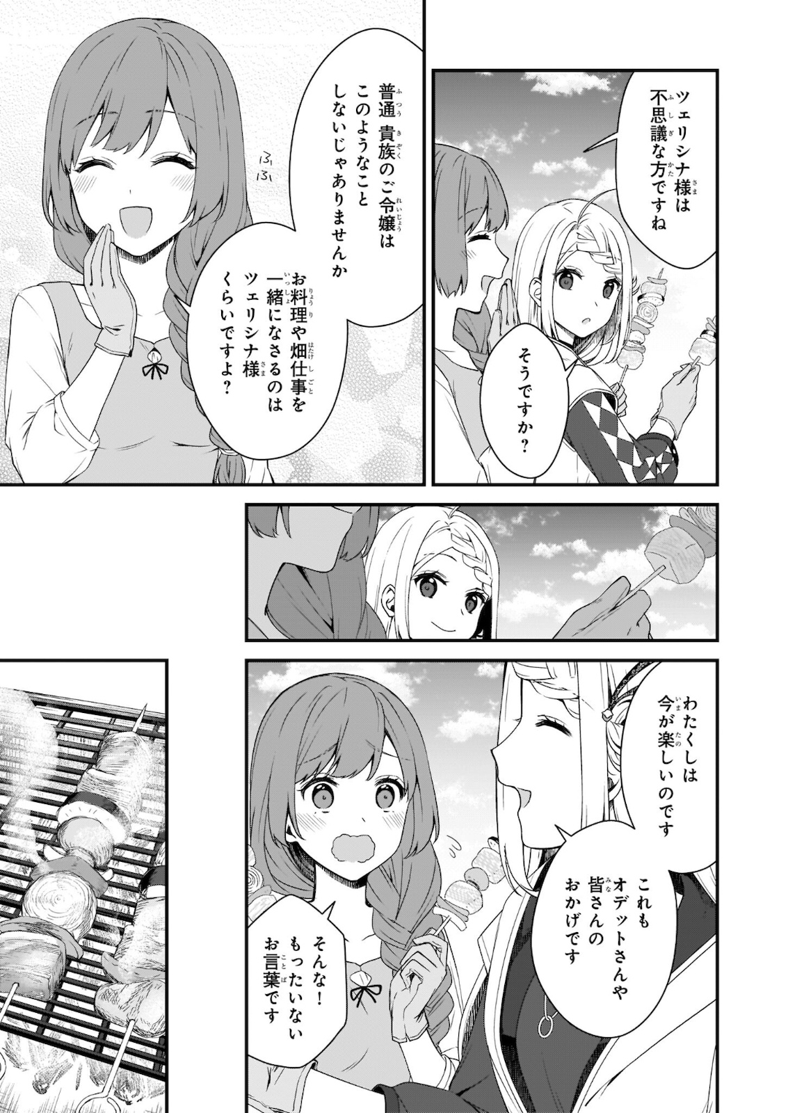 加護なし令嬢の小さな村 第14.1話 - Page 15