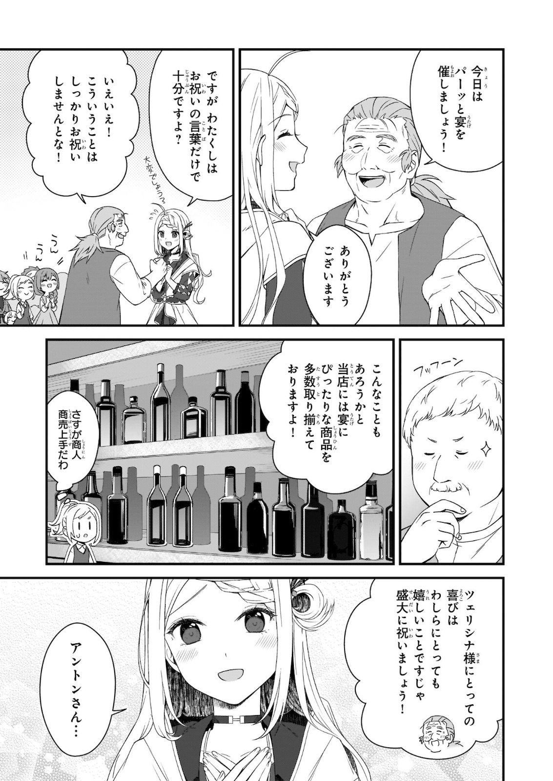 加護なし令嬢の小さな村 第14.1話 - Page 7