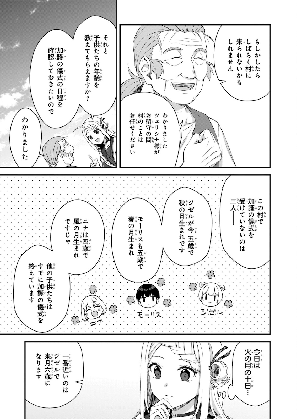 加護なし令嬢の小さな村 第14.2話 - Page 2