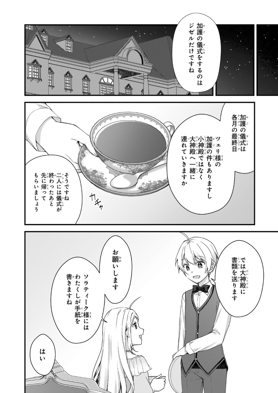 加護なし令嬢の小さな村 第14.2話 - Page 9