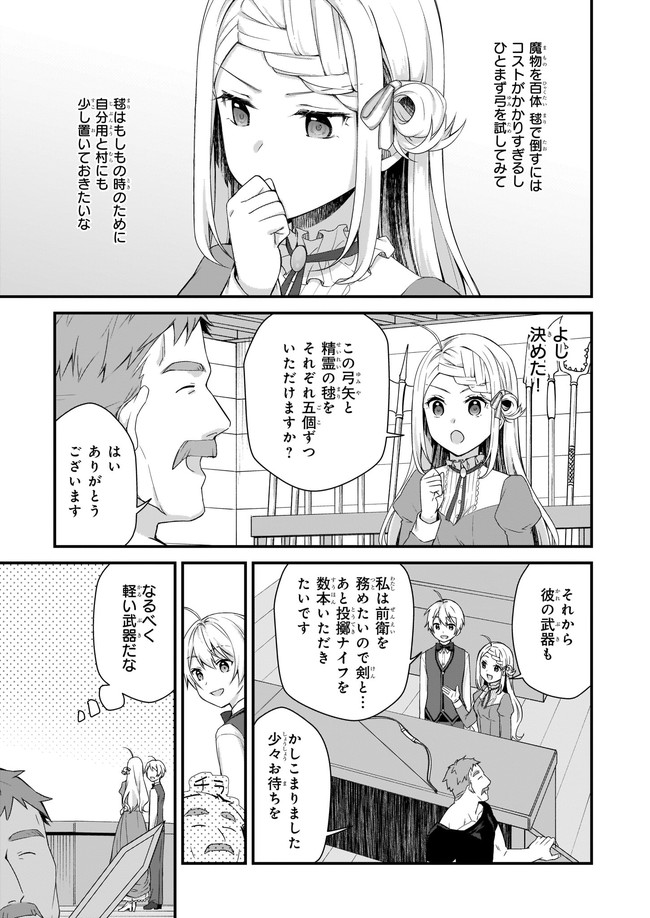 加護なし令嬢の小さな村 第15.1話 - Page 5