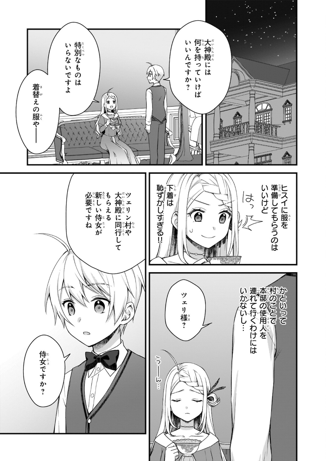 加護なし令嬢の小さな村 第15.2話 - Page 17