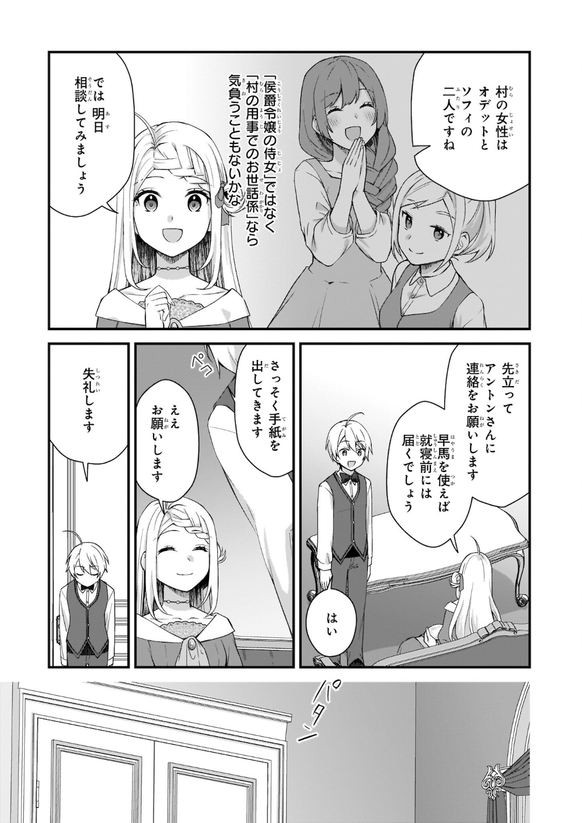 加護なし令嬢の小さな村 第15.2話 - Page 19