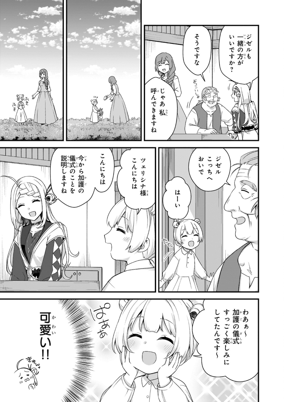 加護なし令嬢の小さな村 第15.2話 - Page 5