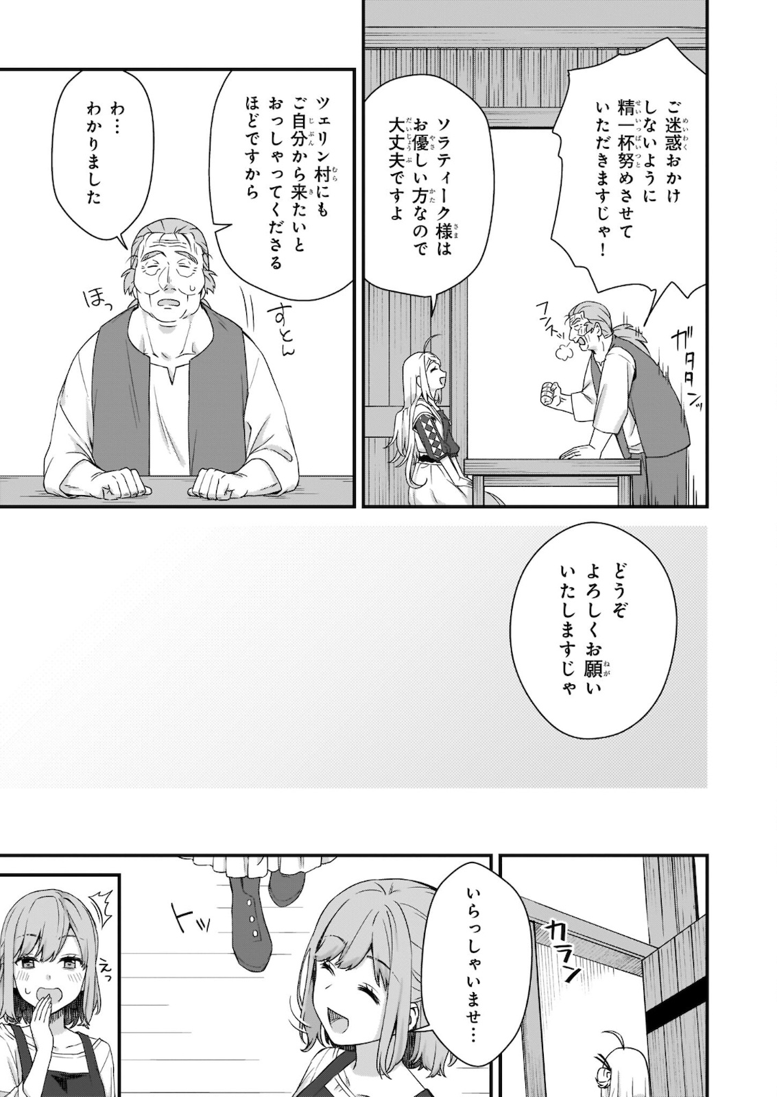 加護なし令嬢の小さな村 第15.2話 - Page 7