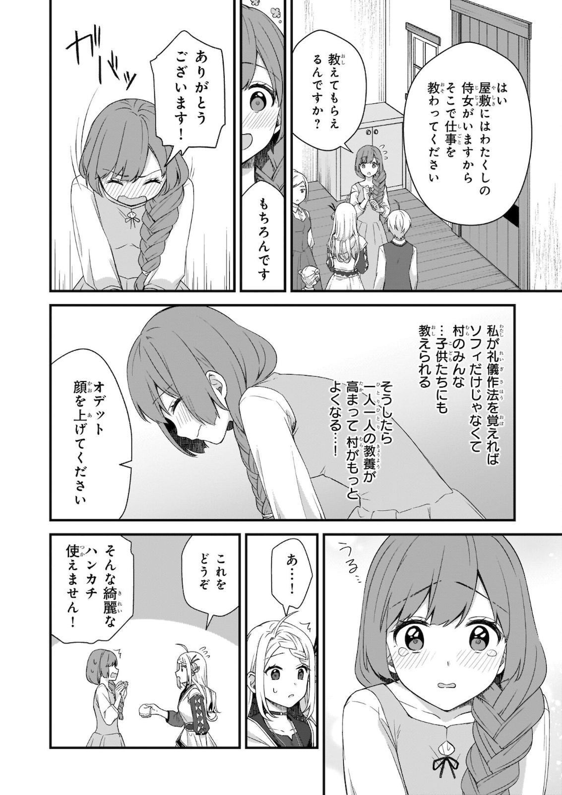 加護なし令嬢の小さな村 第16話 - Page 10