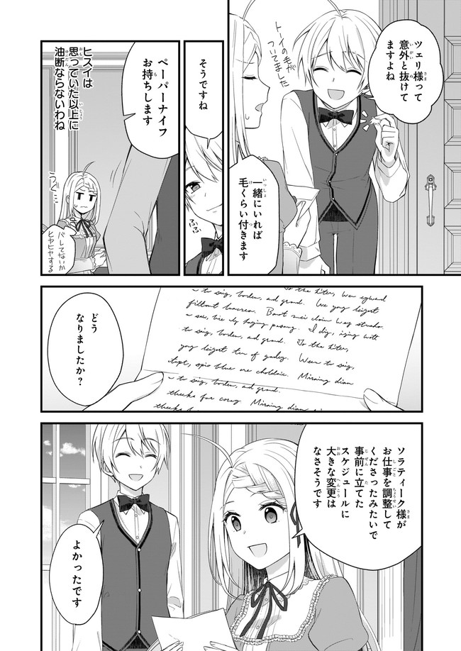 加護なし令嬢の小さな村 第17.2話 - Page 3