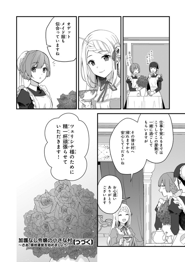 加護なし令嬢の小さな村 第17.2話 - Page 7