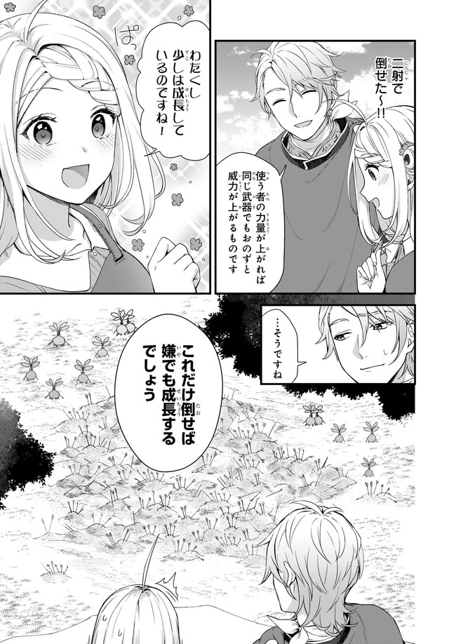 加護なし令嬢の小さな村 第18.3話 - Page 5