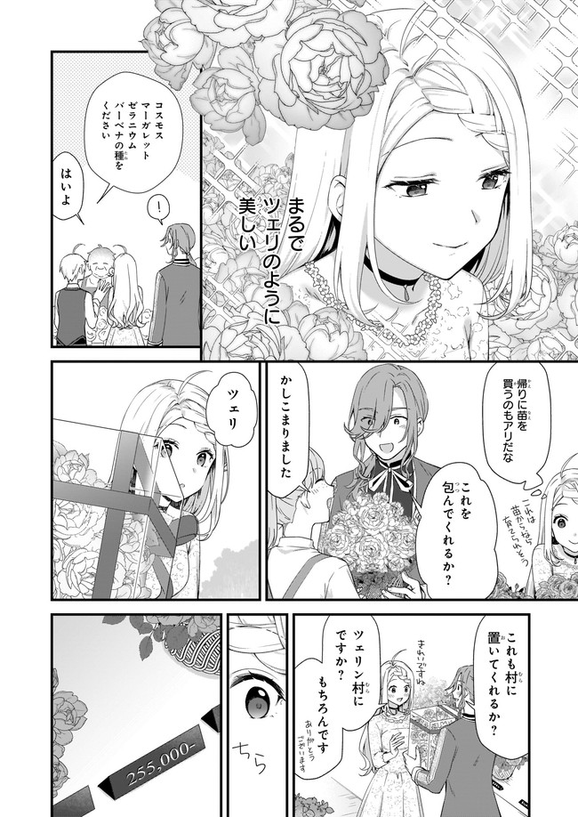 加護なし令嬢の小さな村 第19.1話 - Page 6