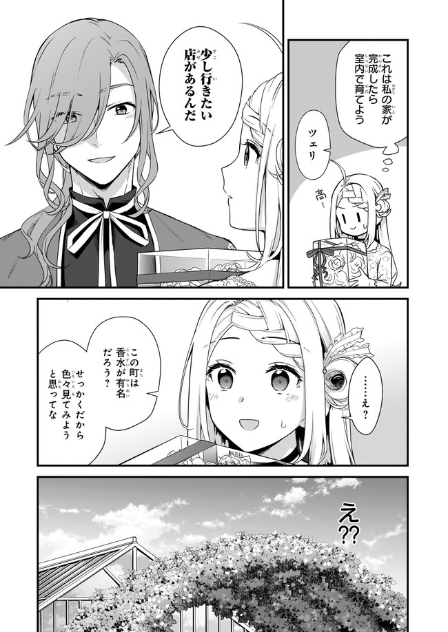 加護なし令嬢の小さな村 第19.1話 - Page 7