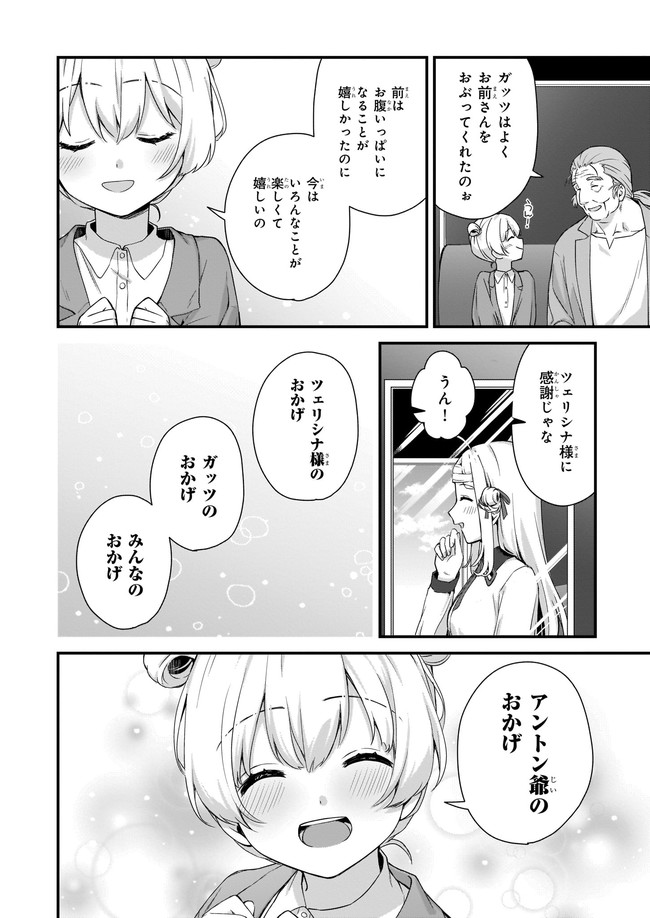 加護なし令嬢の小さな村 第19.3話 - Page 2