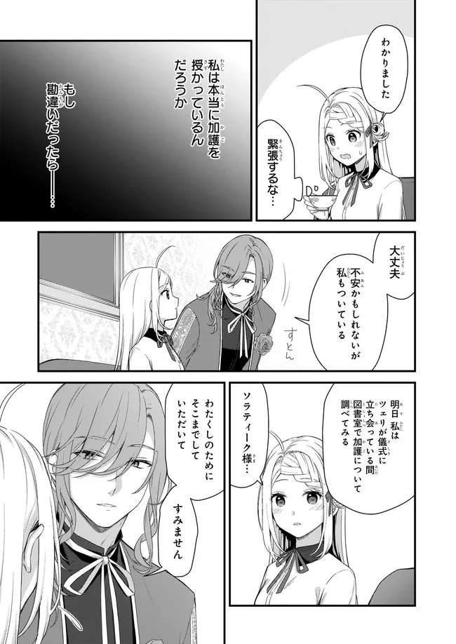 加護なし令嬢の小さな村 第20.2話 - Page 1