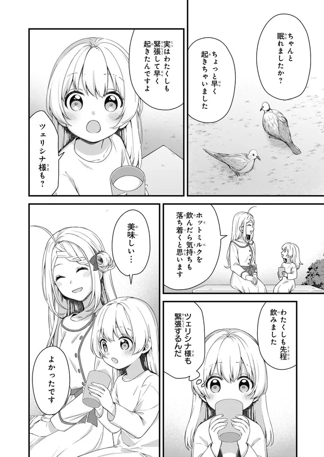 加護なし令嬢の小さな村 第20.2話 - Page 4