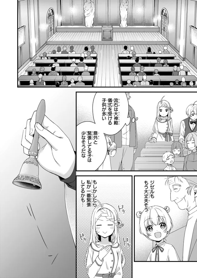 加護なし令嬢の小さな村 第20.2話 - Page 6